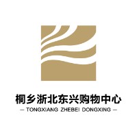 桐鄉(xiāng)浙北大廈購(gòu)物中心有限公司