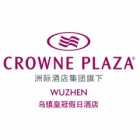 烏鎮(zhèn)皇冠假日酒店