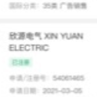 浙江欣源電氣股份有限公司