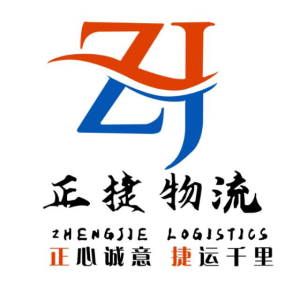 嘉興正捷物流有限公司